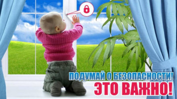 Безопасные окна! Безопасные окна!.