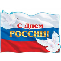 День России День России.